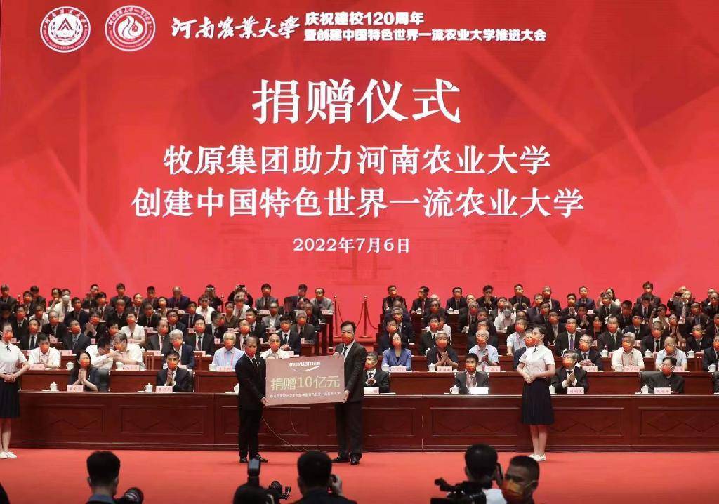 牧原股份董事长秦英林向母校捐赠10亿元人民币,共建农大牧原畜牧产业