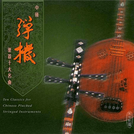中国乐器音乐欣赏|第十期 三弦_传统_音色_河南