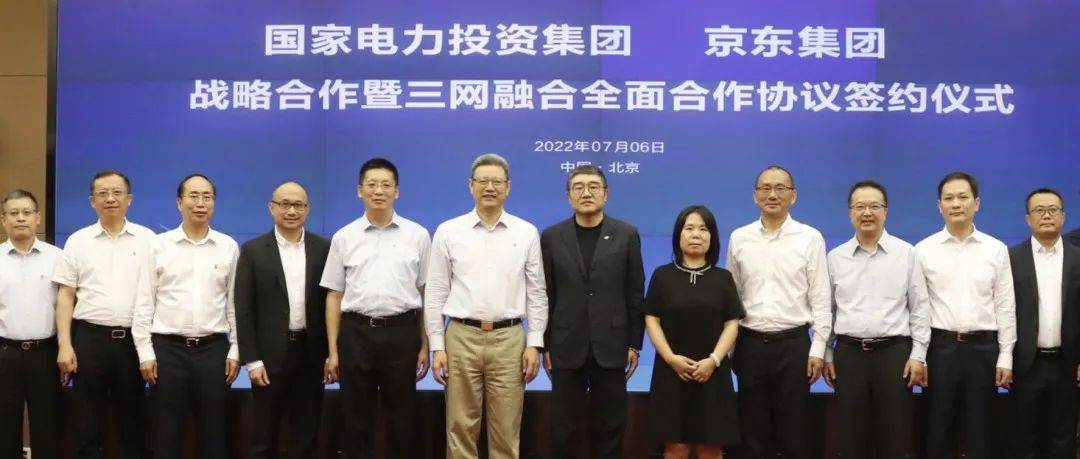 京东集团与国家电投达成战略合作，携手共筑能源行业数智化社会供应链_数字_企业_徐雷