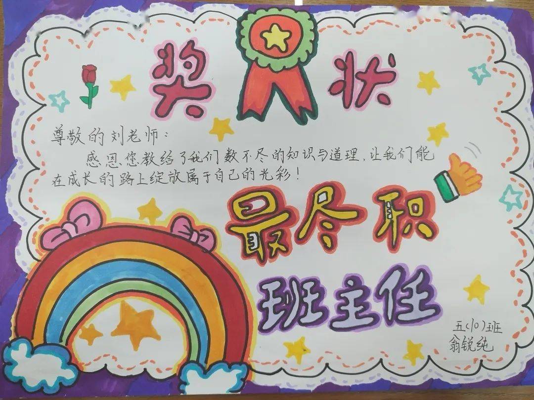 最有型的班主任最暖心的娃五年级孩子颁奖日记