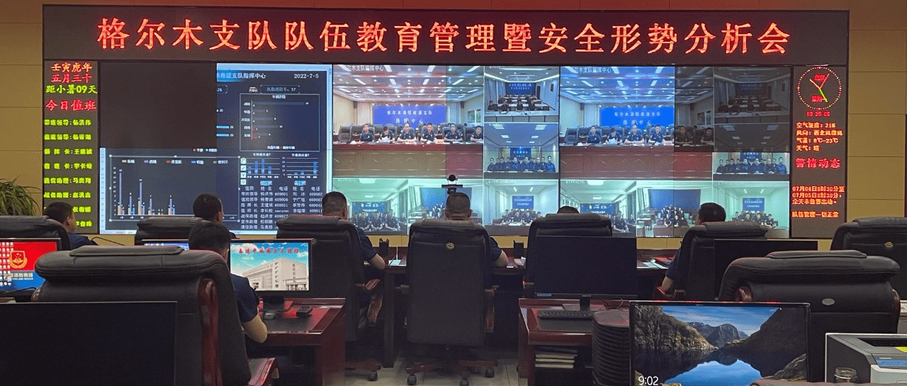 格尔木支队召开第二季度队伍管理教育暨安全形势分析会_工作_救援_检查