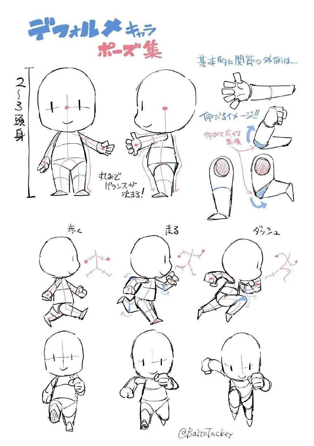 q版表情和動態姿勢繪製參考 67676767_整理_姿勢_表情