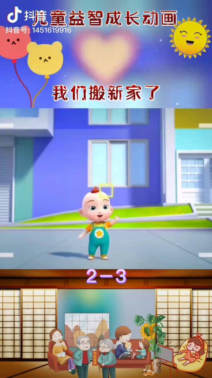 搬进新房子开始新生活超级宝贝jojo育儿益智动画动画启蒙早教