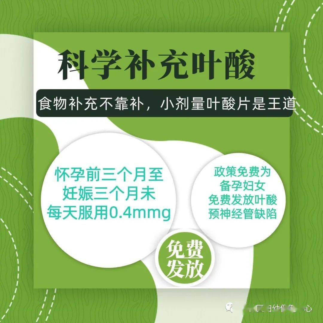 健康科普孕前服用小剂量叶酸有效预防胎儿神经管缺陷北林区免费领取