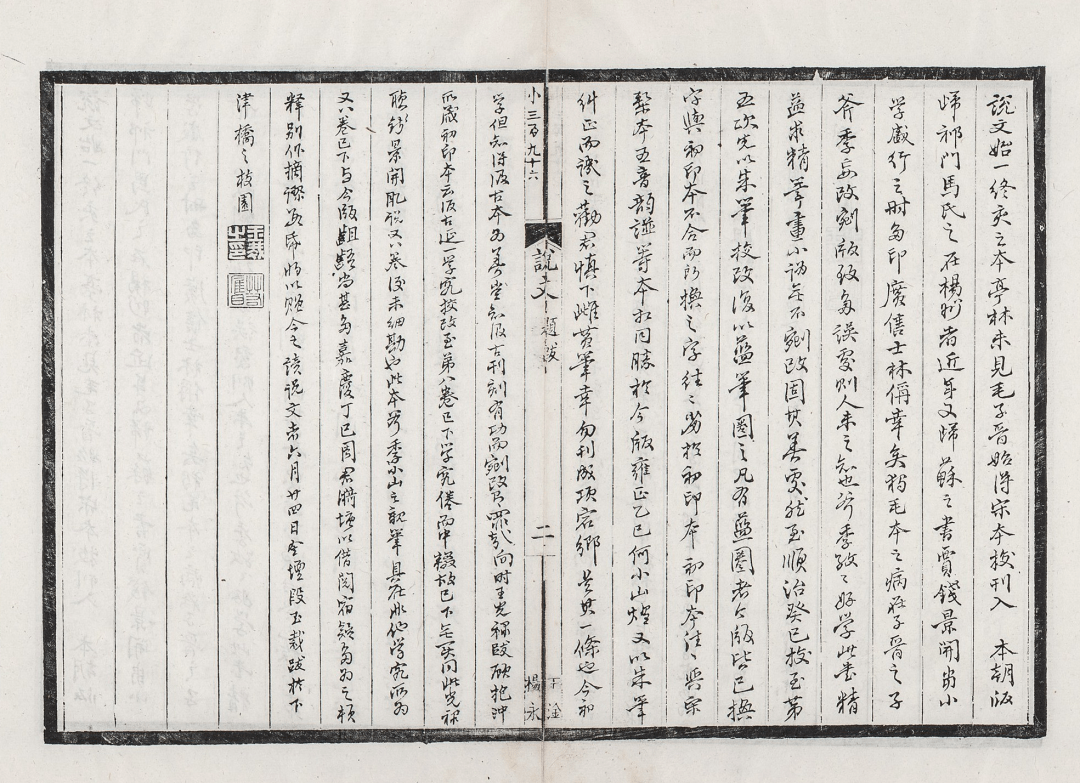 中文書】説文解字読（清・段玉裁）【影印本】