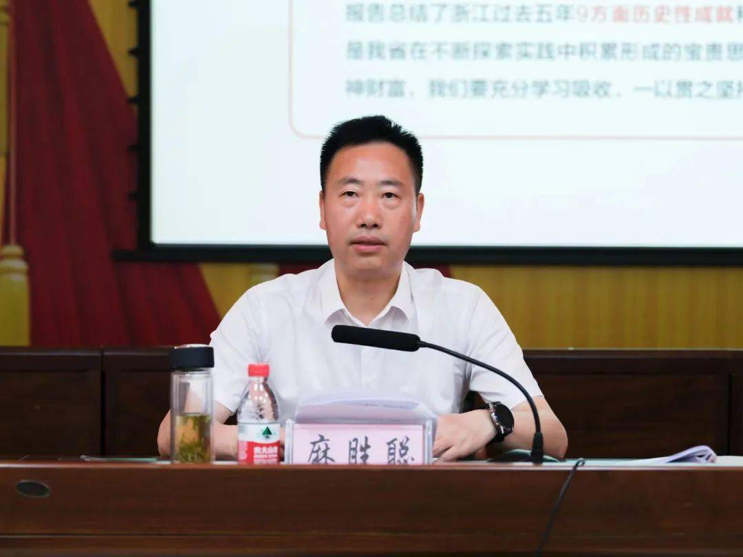 麻胜聪在陶山镇宣讲省第十五次党代会精神打造更多先行示范瑞安标识