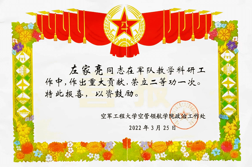 永新:荣立二等功,喜报送到家_左家亮_彭燕清_部队