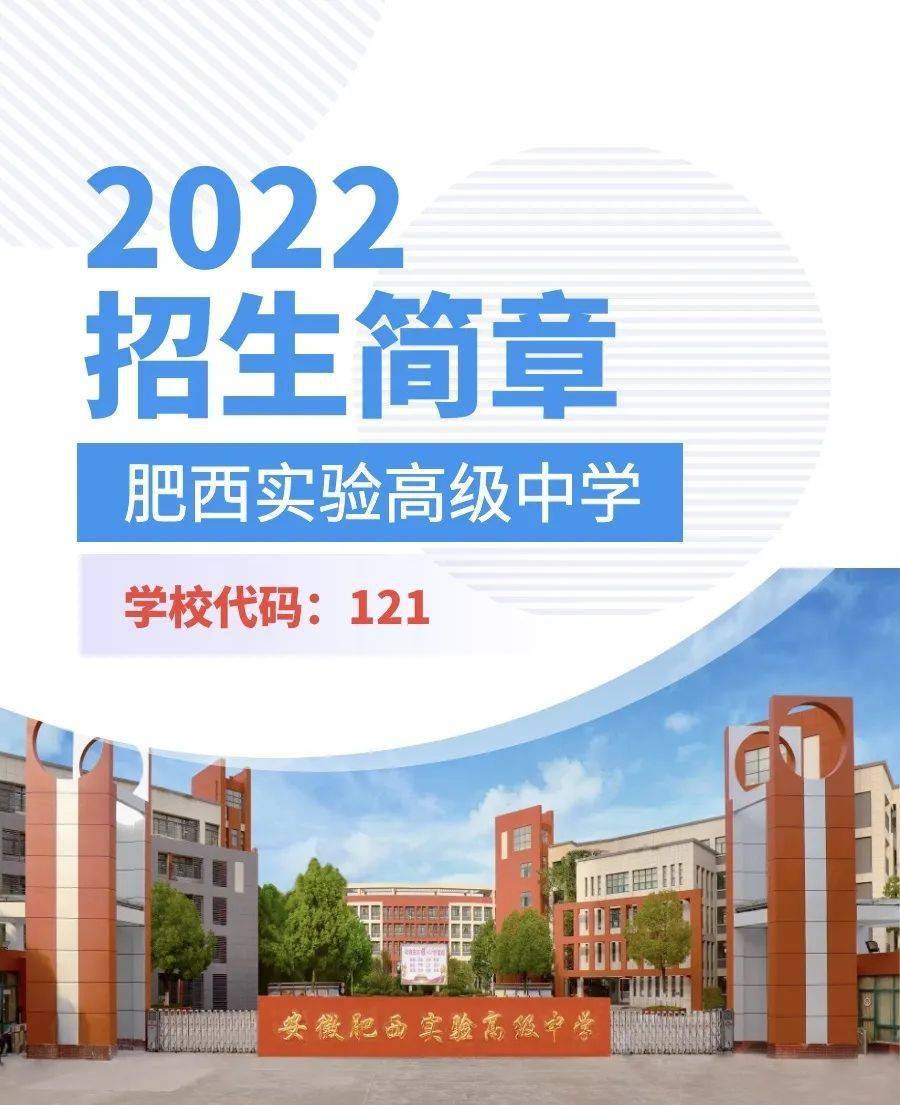 学校简介肥西实验高级中学是肥西县委,县政府引进合肥新明投资有限