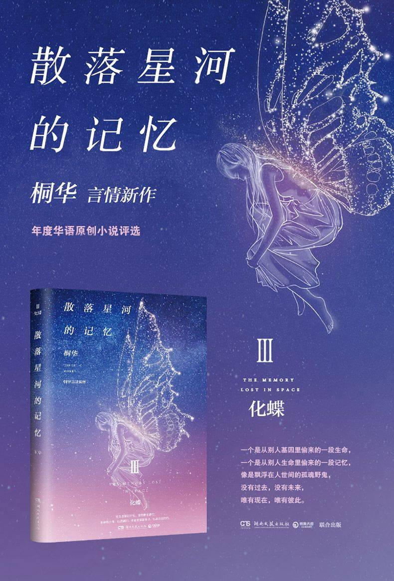 《散落星河的记忆》阴冷的美男子棕离:活最久的人,流最悲伤的泪