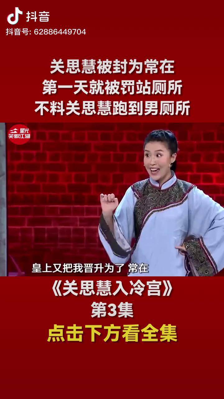 关思慧被封为常在,第一天就被罚站厕所,不料关思慧跑到男厕所小品搞笑
