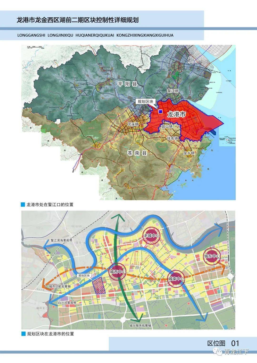 关于龙港市龙金西区湖前二期区块控制性详细规划的公示