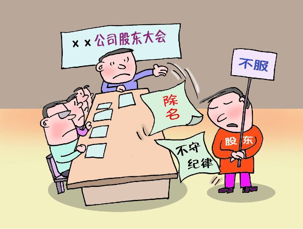 岂有此理广西某公司股东竟因不守纪律被除名法院判决