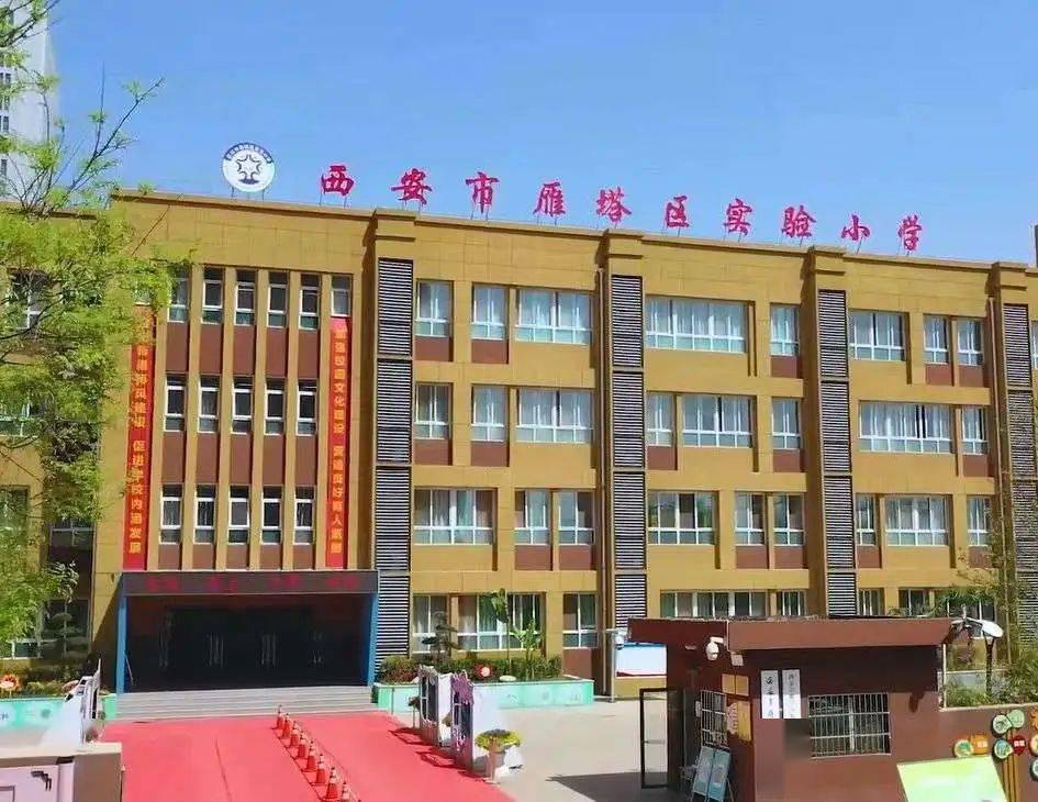 最新 雁塔区实验小学教师招聘简章(7月)_西安市_运动_教育