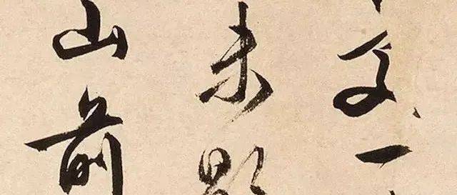 他85岁时的行书，老辣精妙，却文质彬彬_承子_精品_诸君