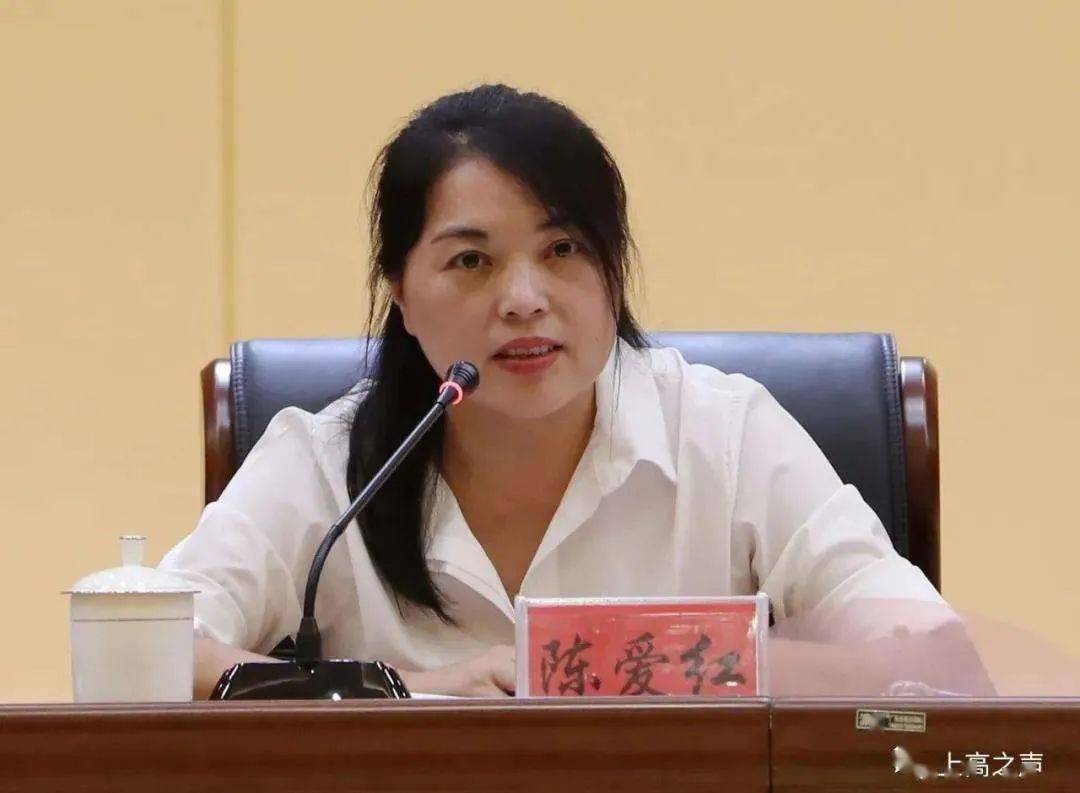 陈爱红,女,汉族,1975年1月生,省委党校研究生,中共党员,现任上高县委
