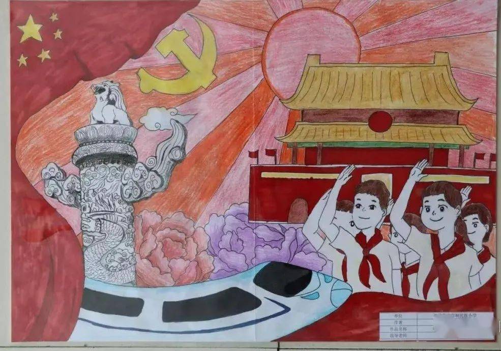 童心向党喜迎二十大少年儿童优秀书画作品展示五