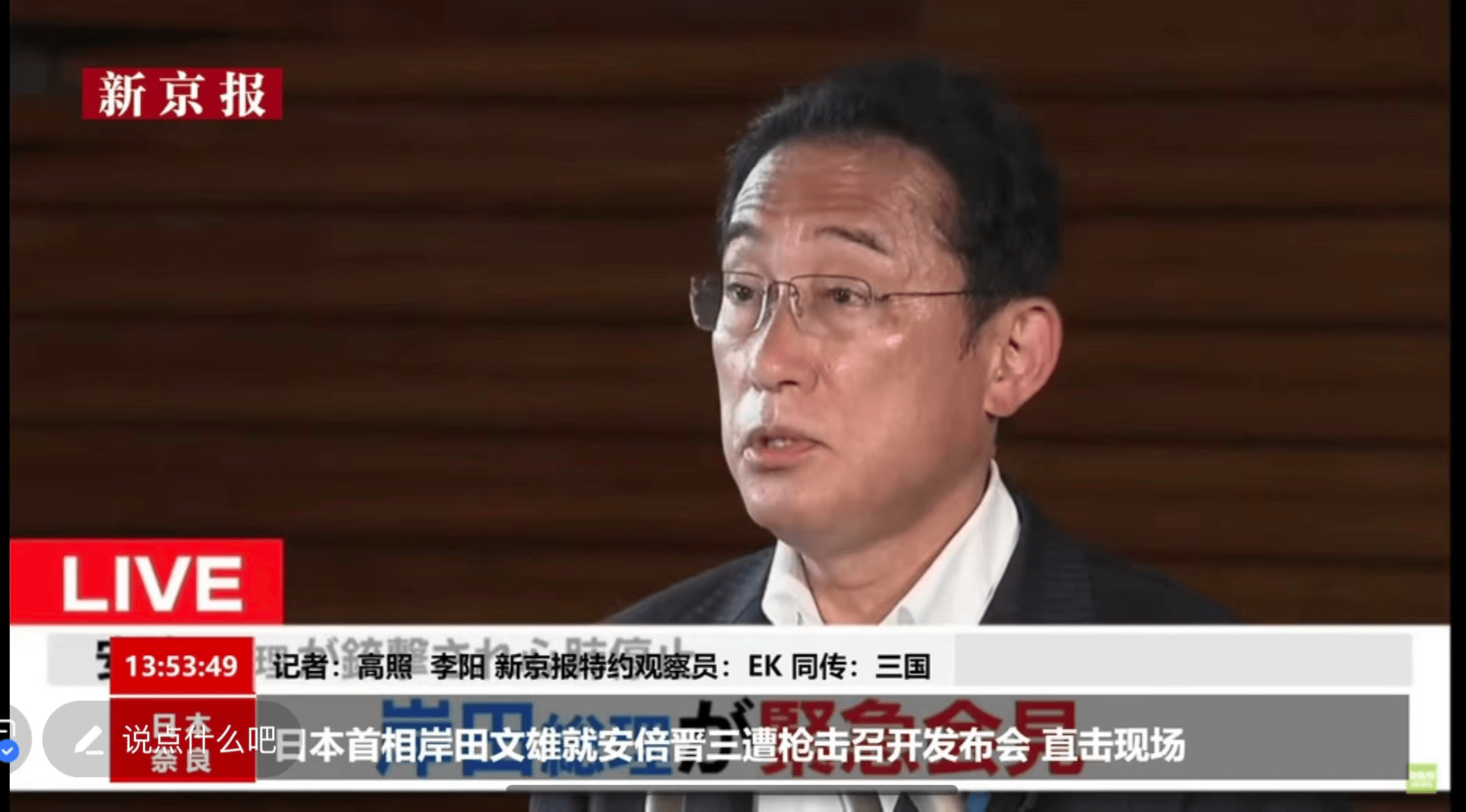 日本首相岸田文雄回应安倍晋三遭遇枪击：九死一生，正在全力抢救