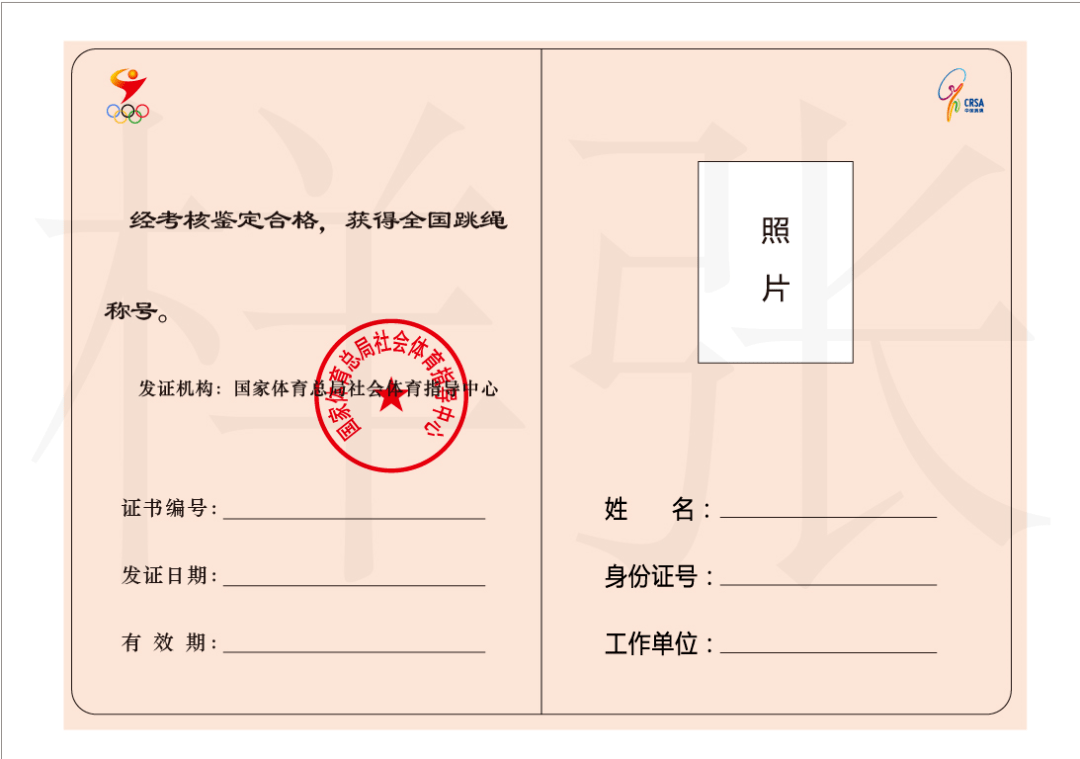 跳绳列为中考体育项目跳绳教练员裁判员证书线上培训开始