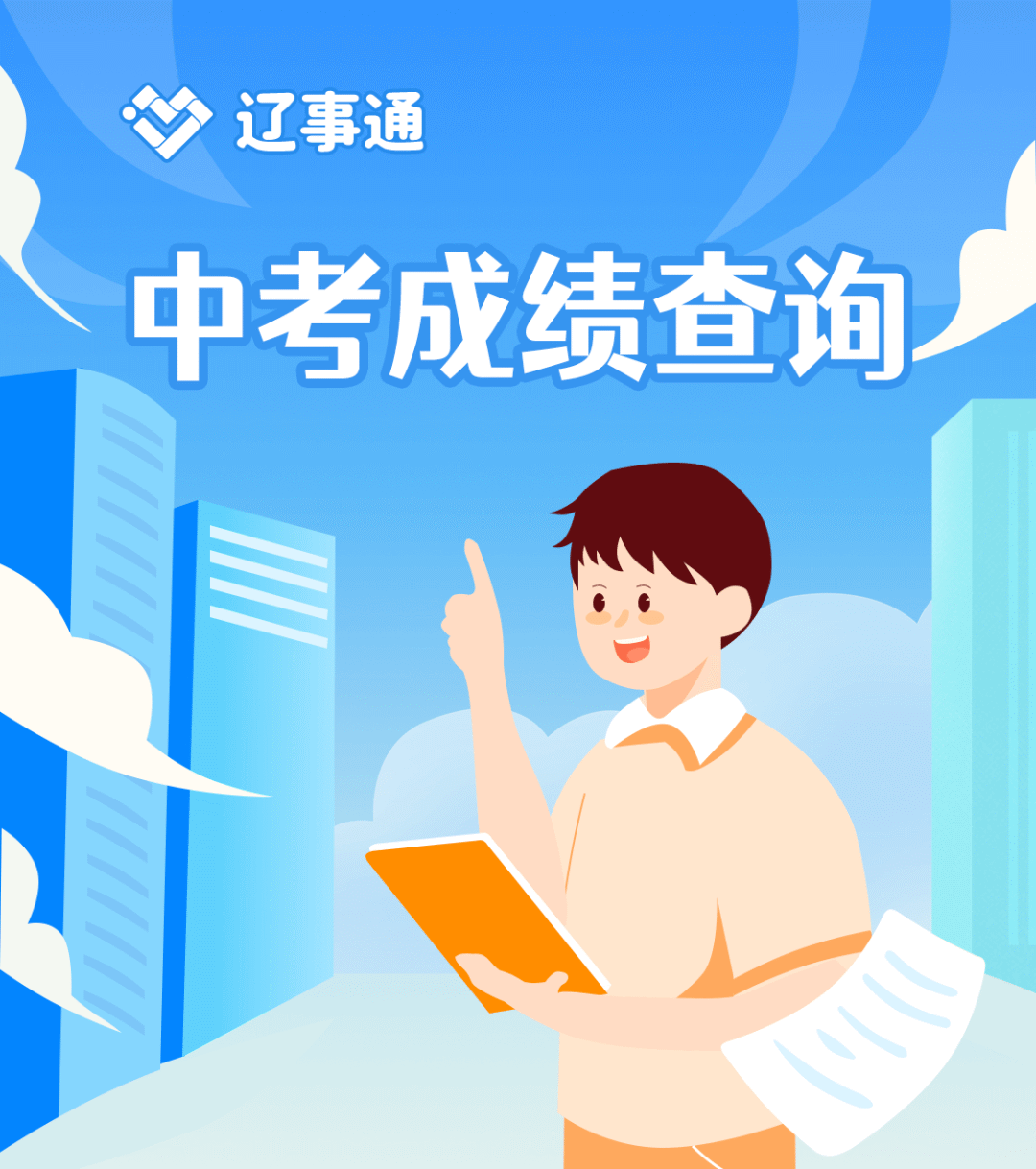 今年手機遼事通也可以查到成績啦,對於不方便用電腦查詢成績的考生