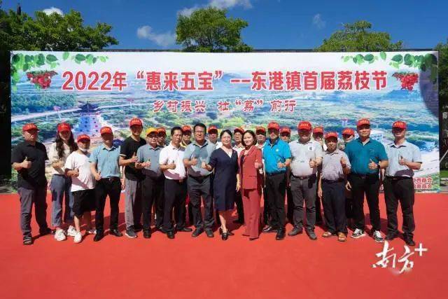 惠来五宝东港镇首届荔枝节隆重开幕现场收获30多万元荔枝订单