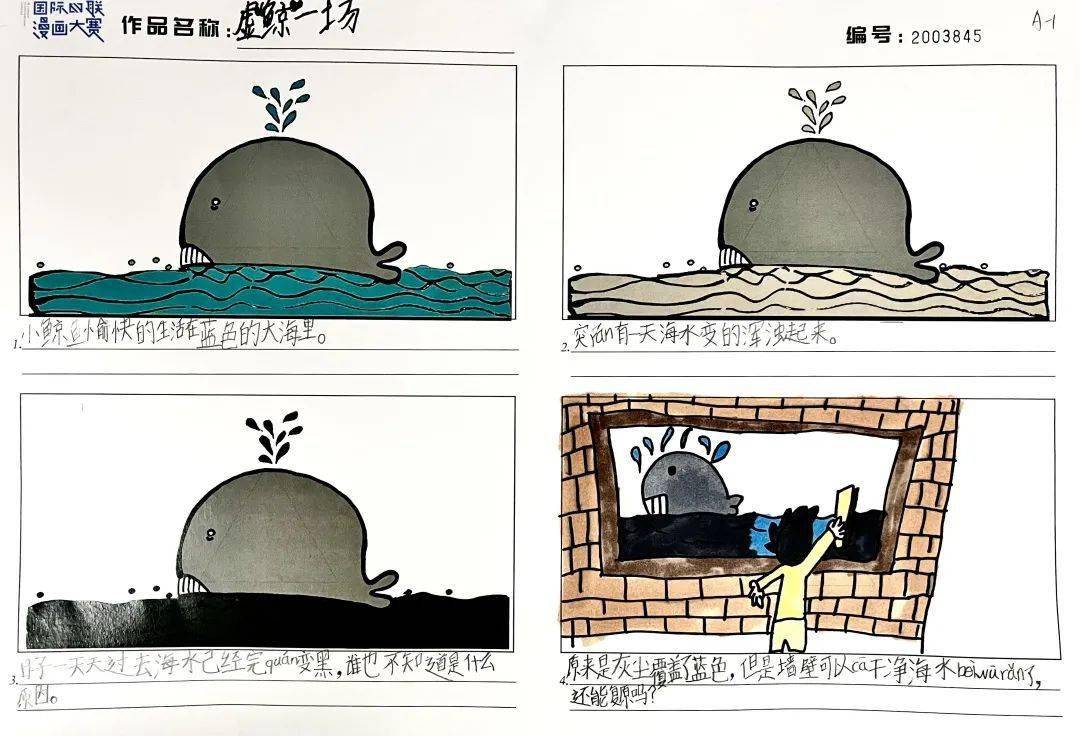 保护环境漫画 四格图片