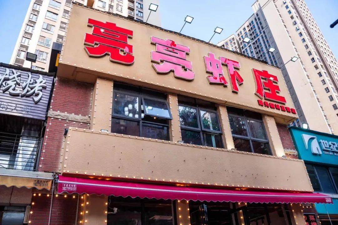 【江湖亮亮虾庄·无需预约】39.9/99/199元享a/b/c套餐!