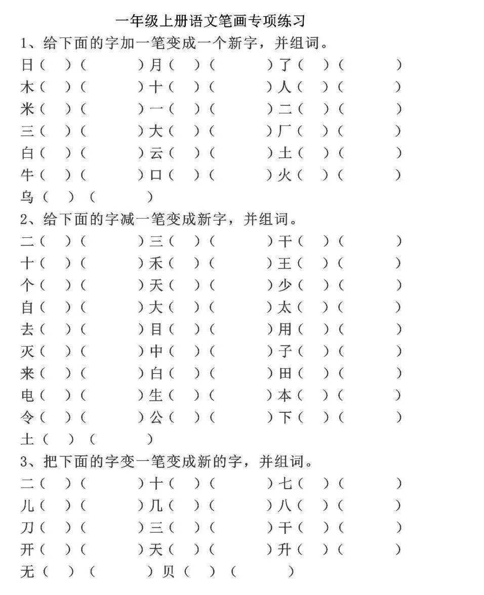 生字加一笔图片