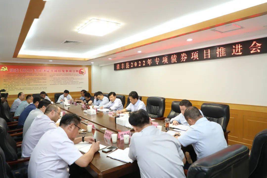 县委书记曹拥军主持召开2022年专项债项目推进会