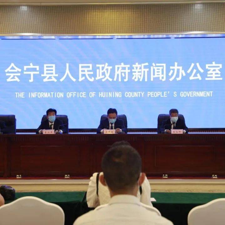 会宁县新冠肺炎疫情防控工作新闻发布会图文实录(7月11日)_检测_核酸_联防