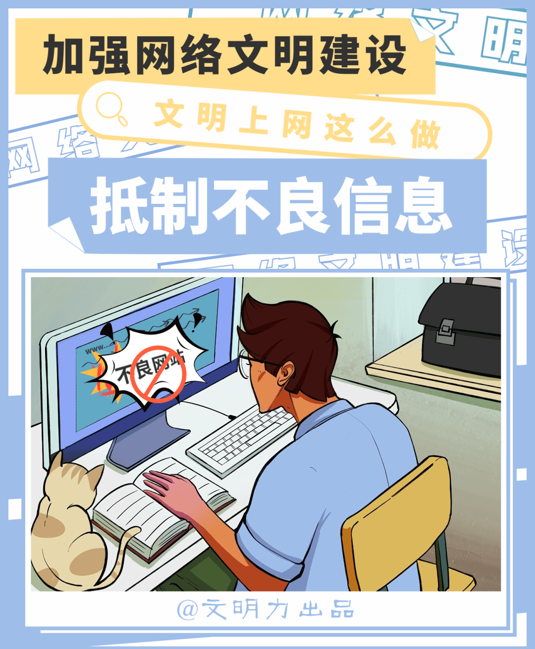 文明人都流行这样上网……_网络_建设_信息