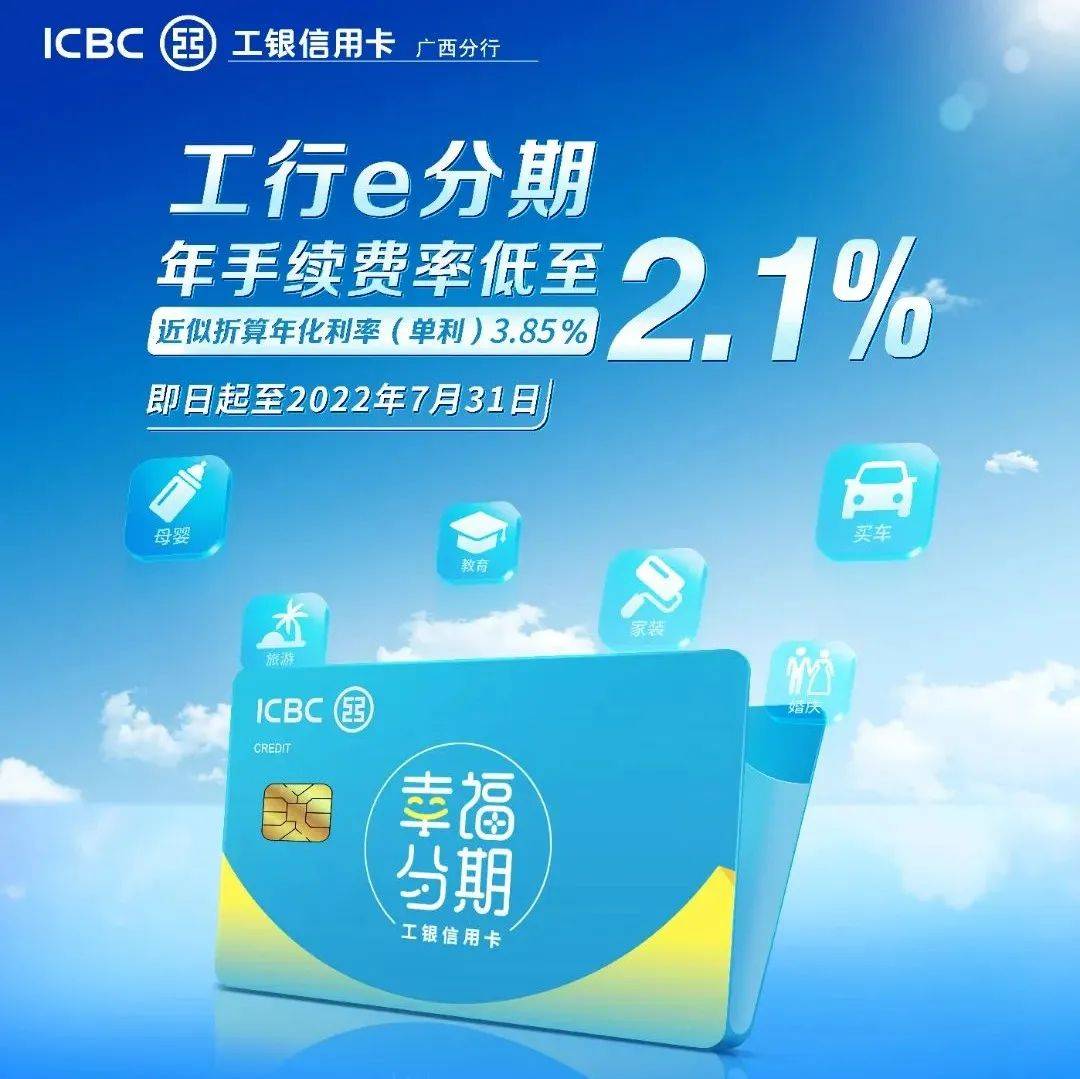 工行丨我的特色分期付款业务,只为满足你的需求!_消费_客户_信用卡