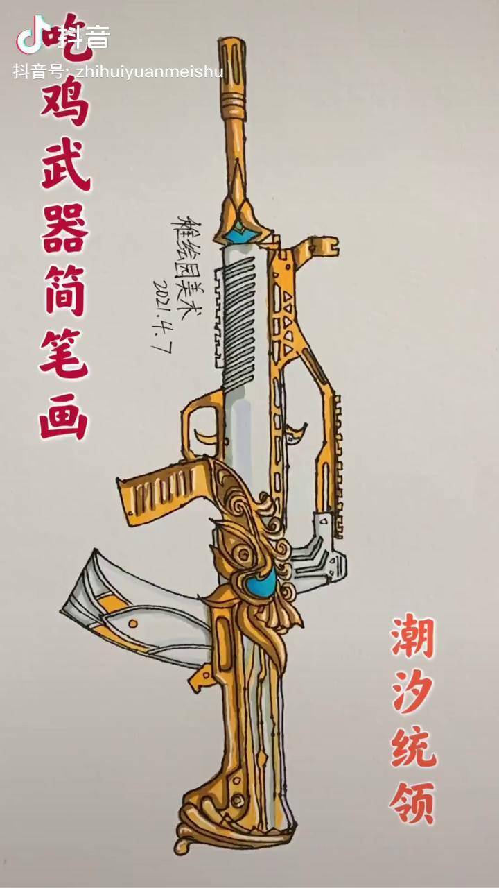 吃鸡武器简笔画可爱图片