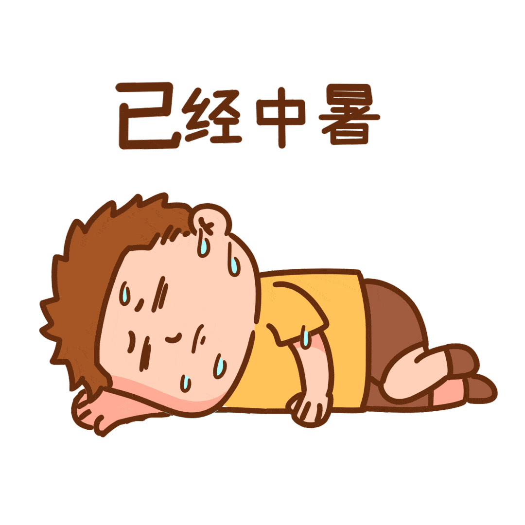 先兆中暑:应立即到阴凉的地方休息,并且可以用风扇,空调等手段降温