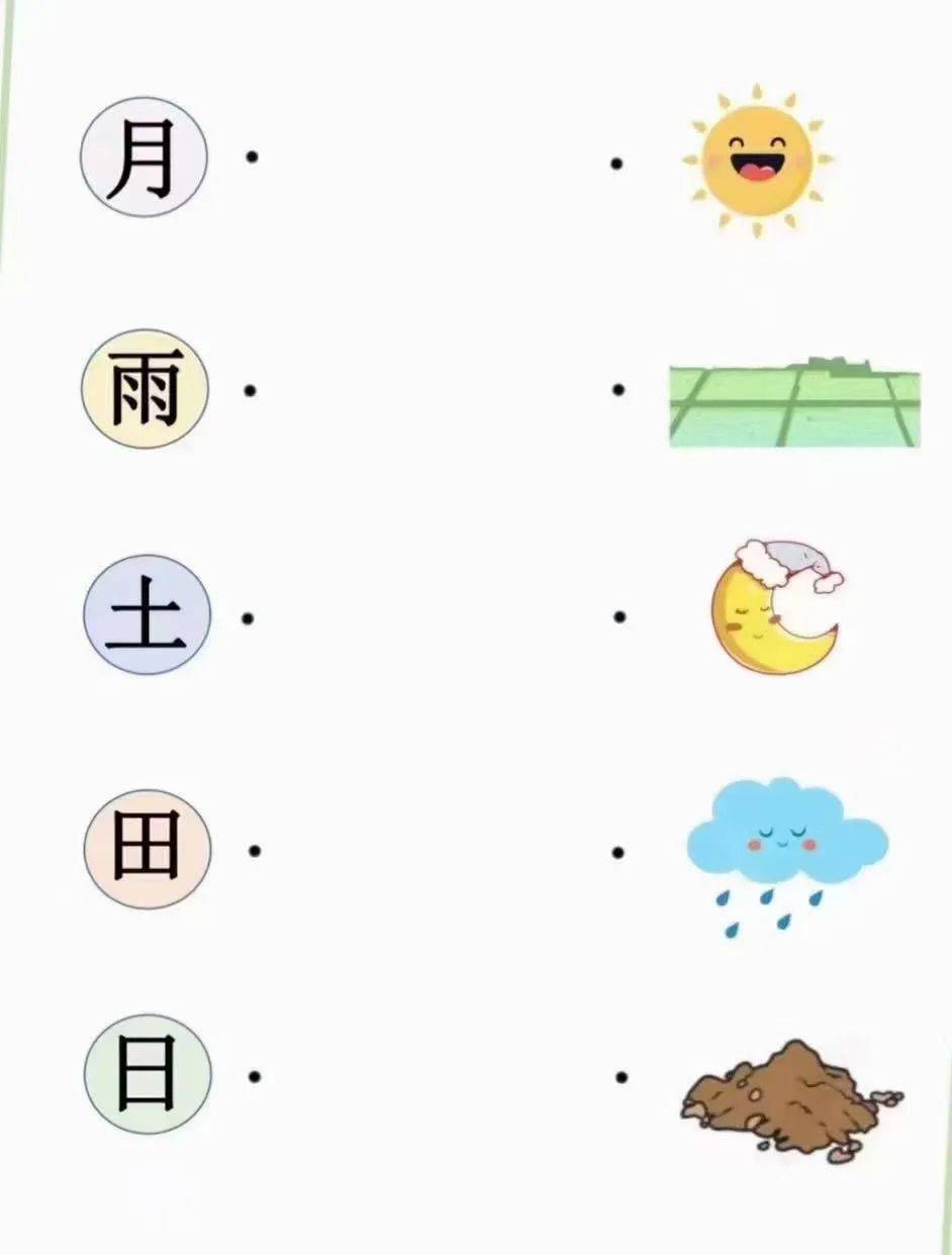 幼儿园早教游戏图片连连看