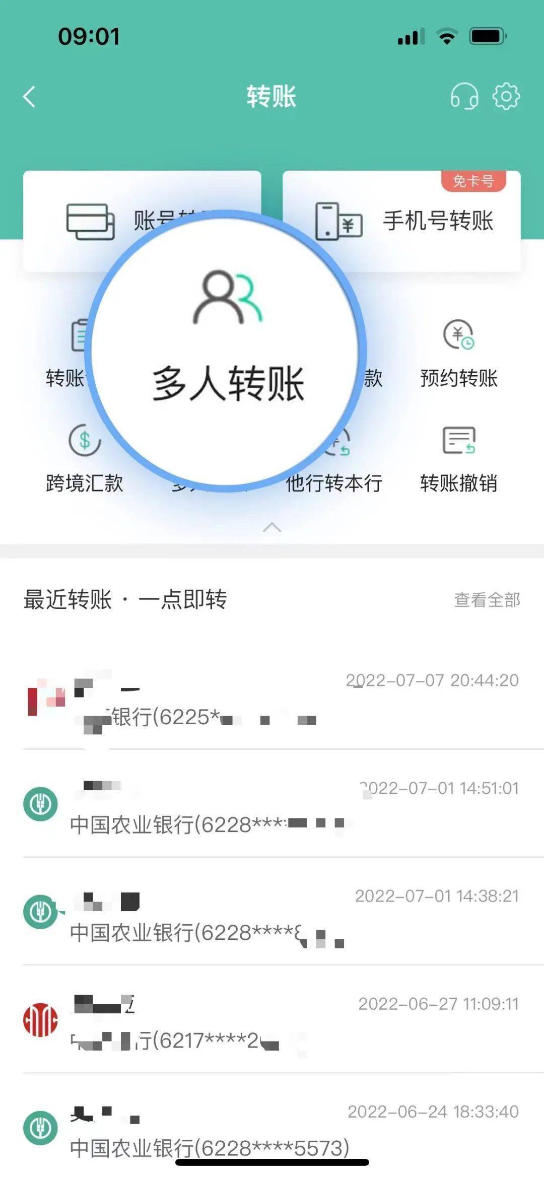 农业银行转账假截图图片