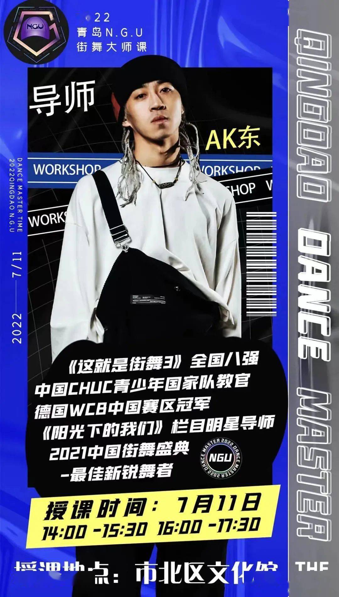 百余街舞爱好者燃爆青岛之夏青岛市北文旅街舞大师班开课