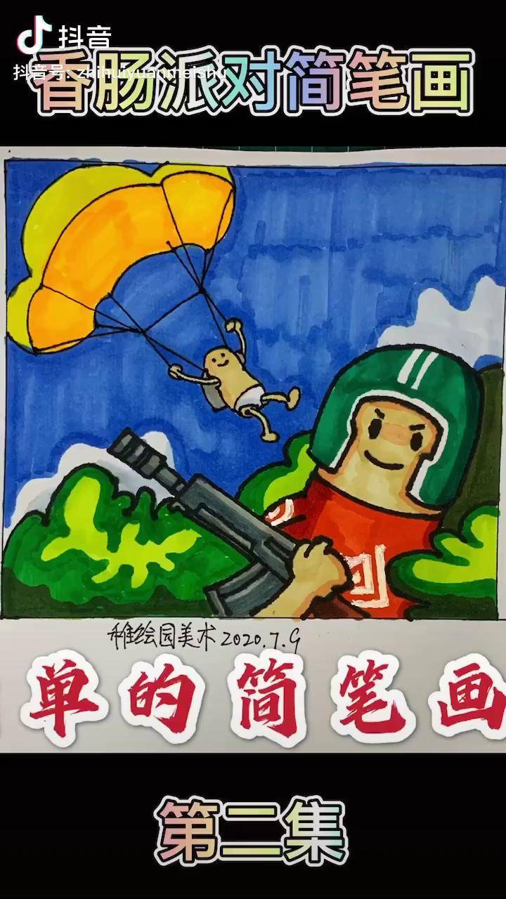 香肠派对绘画画出香肠士兵小哥手握武器帅气十足简笔画画画简笔画教程