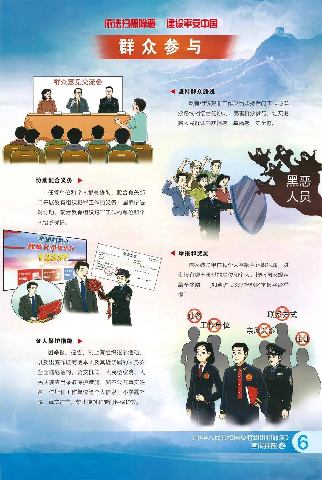海报丨《中华人民共和国反有组织犯罪法》——依法扫黑除恶 建设平安