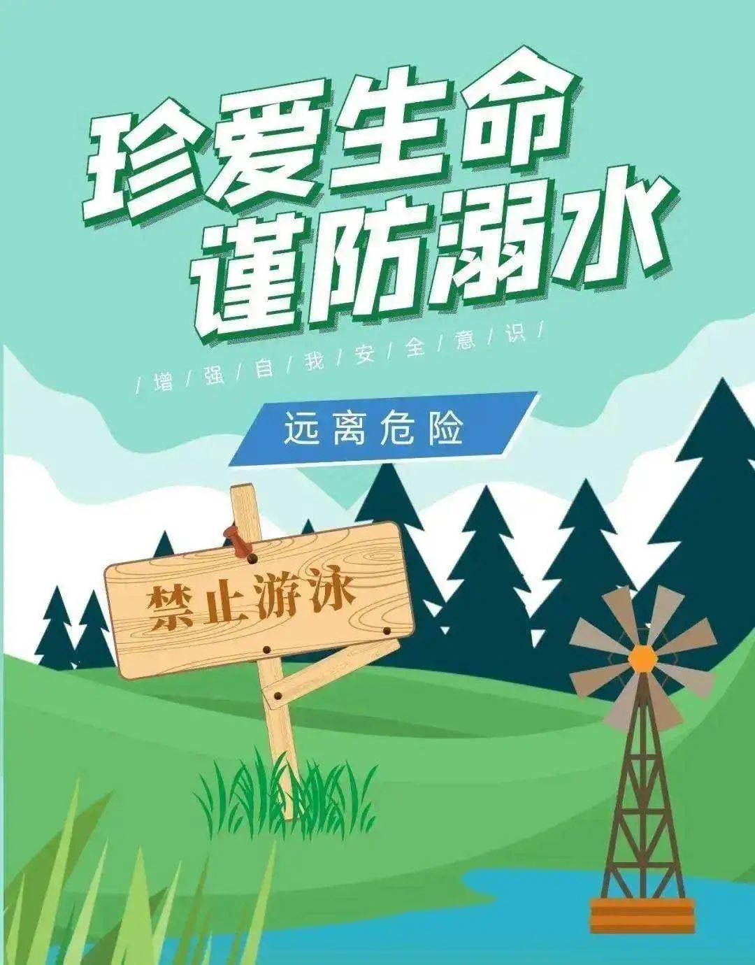 珍爱生命，远离溺水！| 南昌二十三中防溺水安全教育“周宣传”系列（七）_游泳_航空_下水