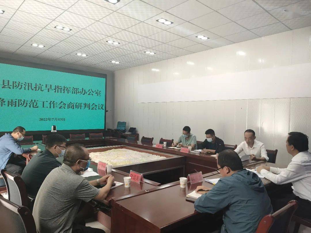 会商研判强机制 协调配合保平安 ——漳县防汛抗旱指挥部办公室召开了