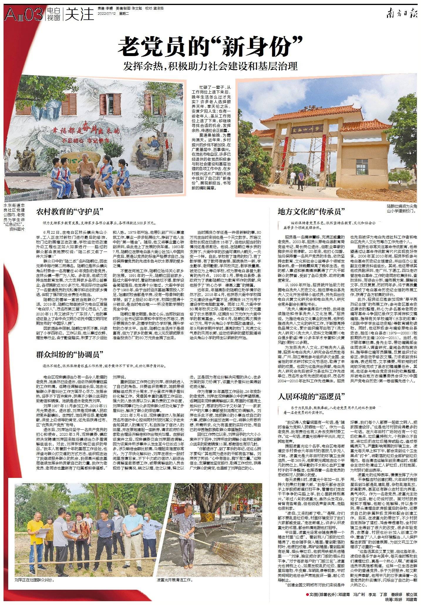 投资办厂的钱 他捐出来建了教学楼 老党员的 新身份 陆朝位 教育 工作