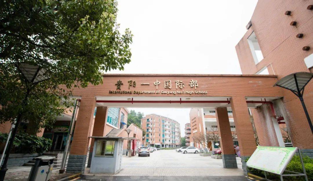 面试通告_贵阳一中_国际_中考