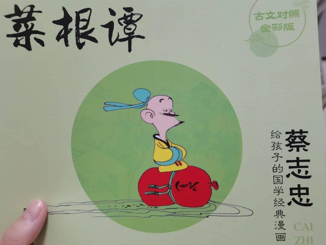 4,这部经典漫画,值得孩子刷10遍_蔡志忠_蔡老_国学