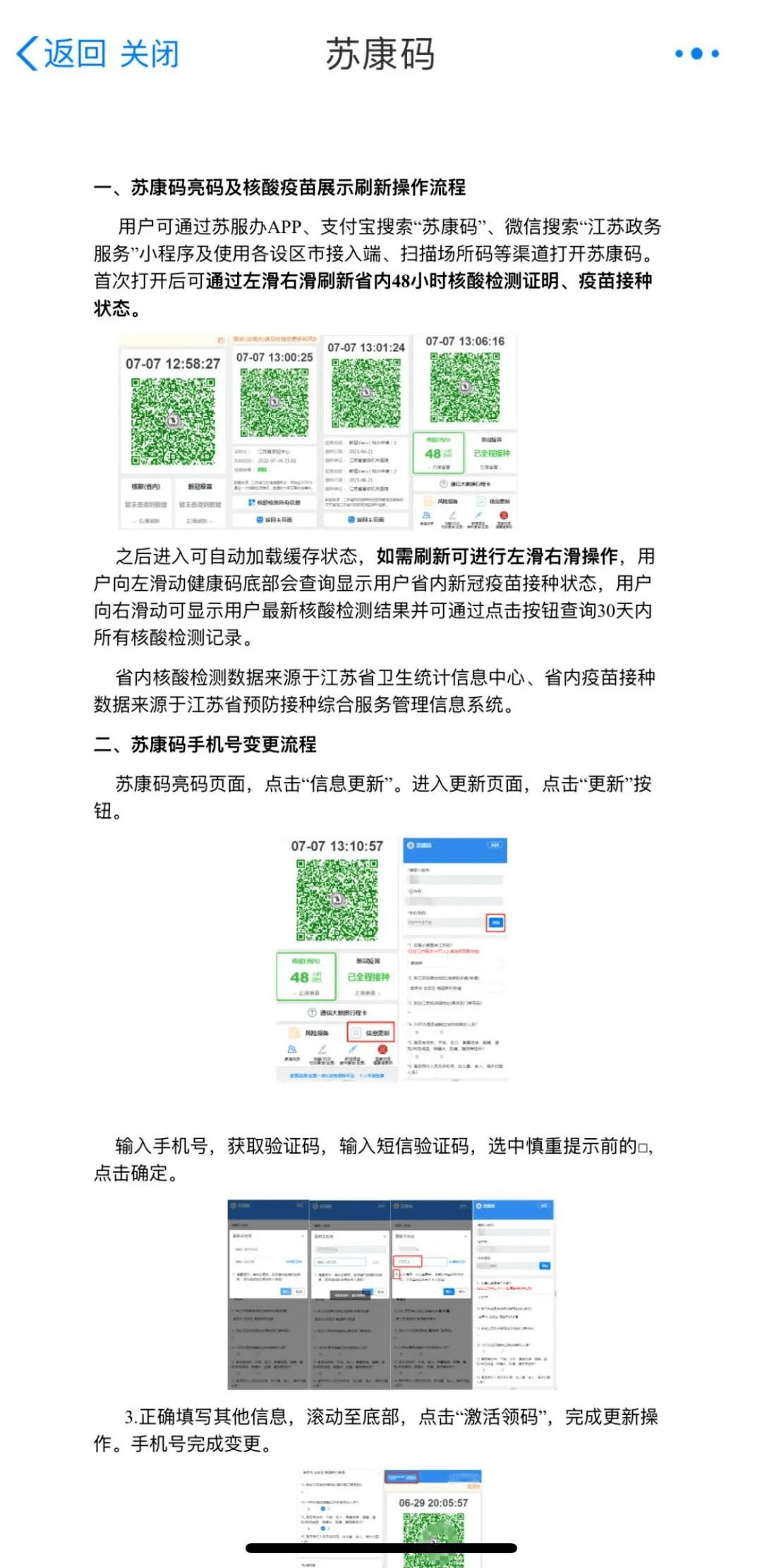 苏康码使用说明图片图片