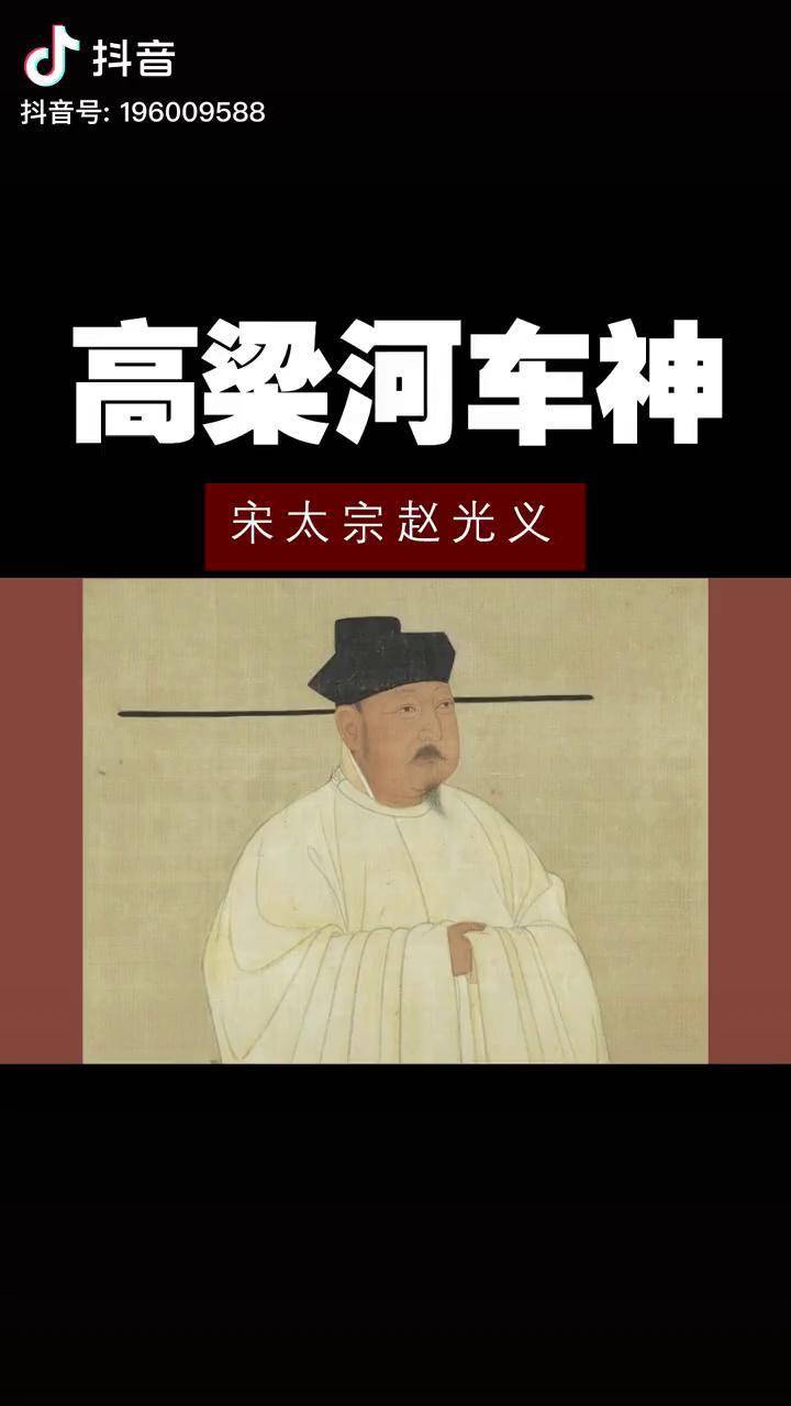 高梁河车神宋太宗赵光义历史宋史