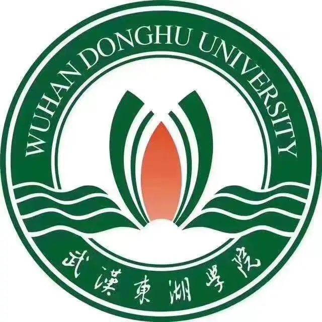 武汉东湖学院(原武汉大学东湖分校)是经教育部,湖北省人民政府批准