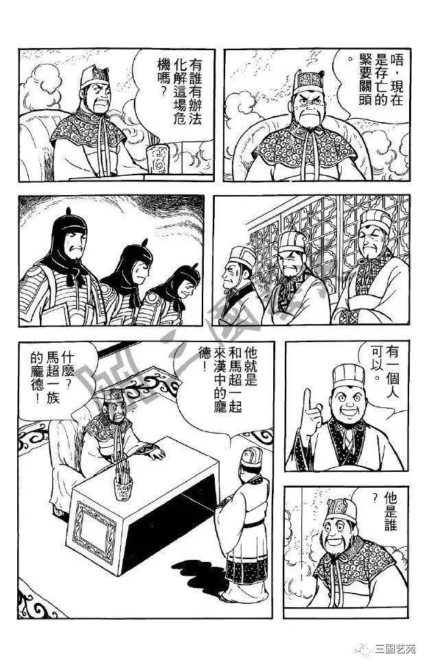 三国小人书之《横山光辉三国志》中文版36《汉中侵攻军》-5《西凉 三国小人书之《横山光辉三国志》中文版36《汉中侵攻军》-5《西凉