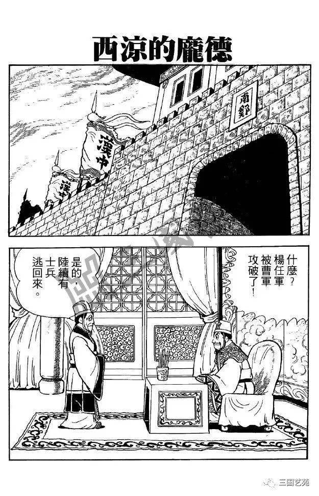 三国小人书之《横山光辉三国志》中文版36《汉中侵攻军》-5《西凉 三国小人书之《横山光辉三国志》中文版36《汉中侵攻军》-5《西凉
