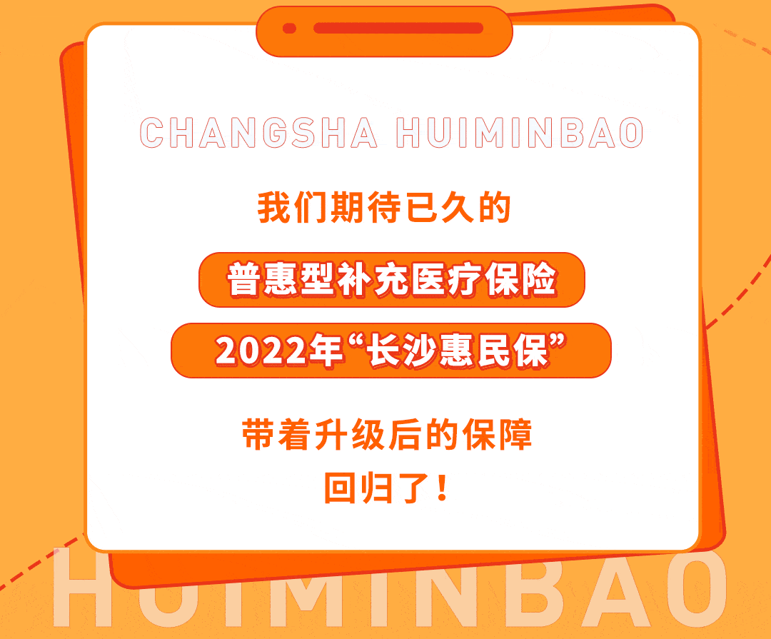 7月12日上午,2022年"长沙惠民保"启动会暨"胃幽捐赠仪式"在湖南宾馆