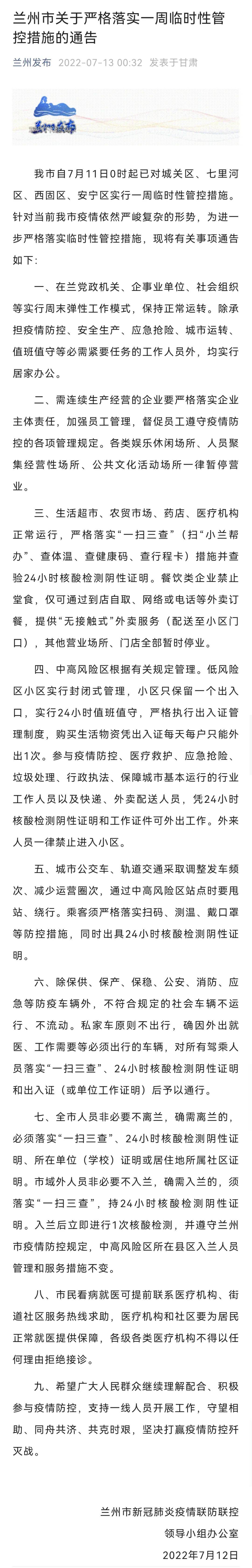 已发生社区传播，疫情处于上升期！兰州通报→